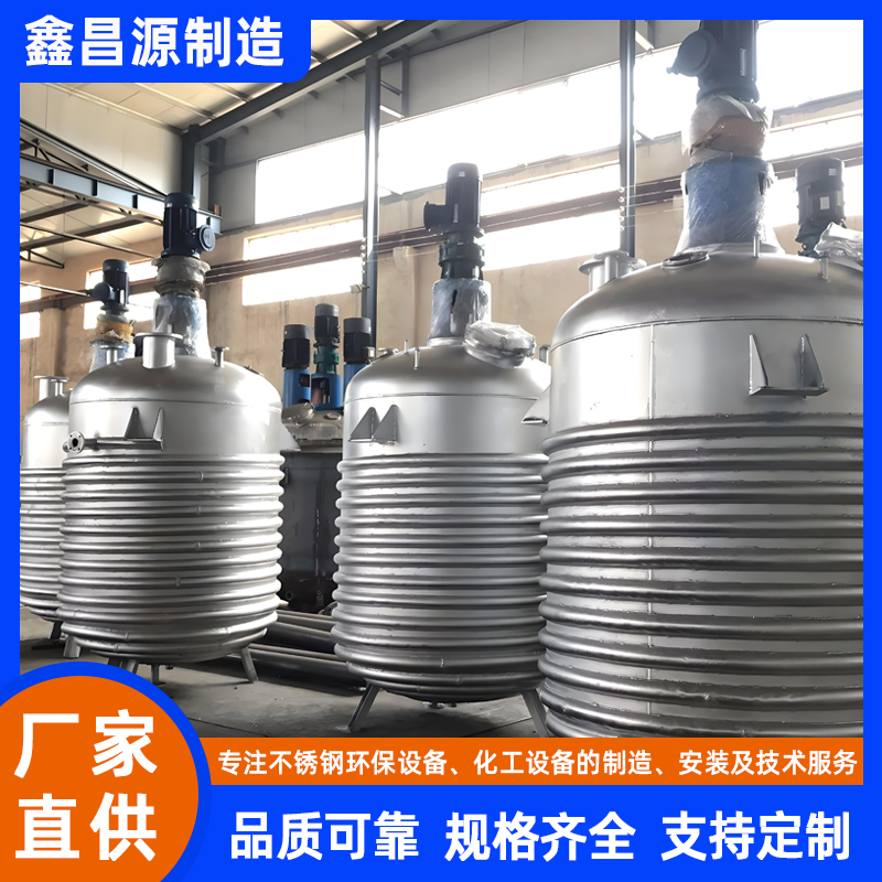 蘇州不銹鋼反應釜